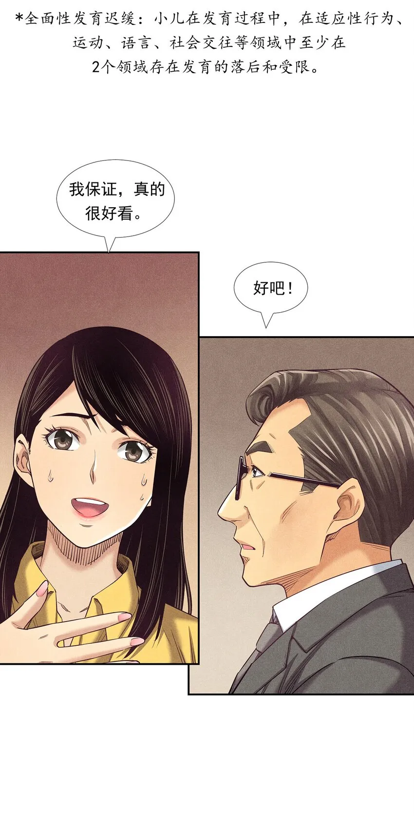 009 严肃的舅舅 第21页