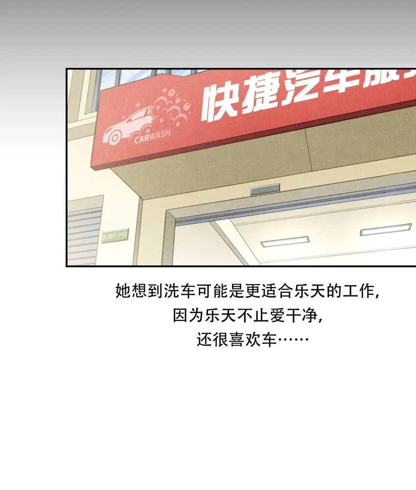 008 快乐的洗车小哥乐天 第25页