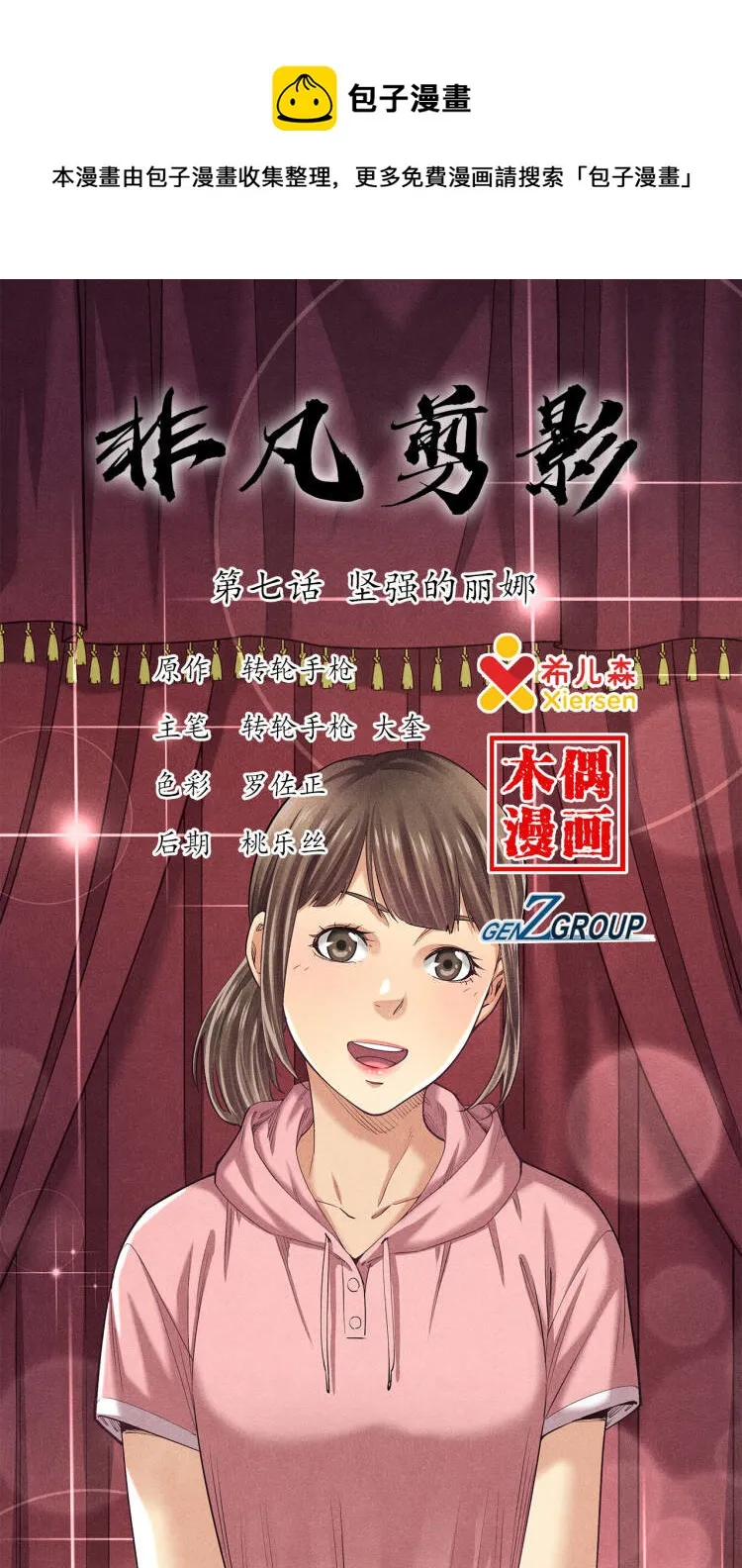 007 坚强的丽娜 第1页