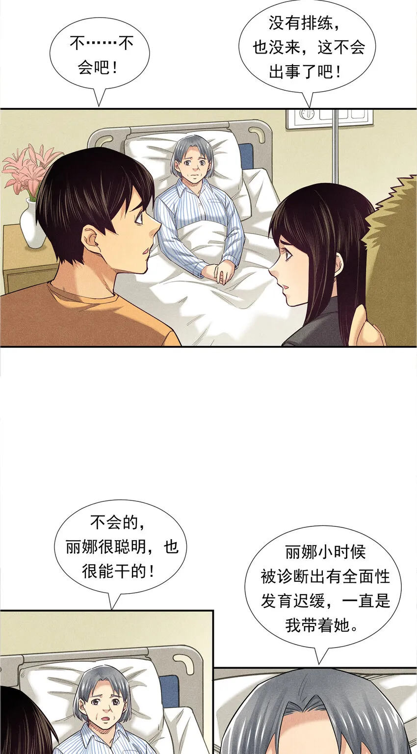 007 坚强的丽娜 第12页