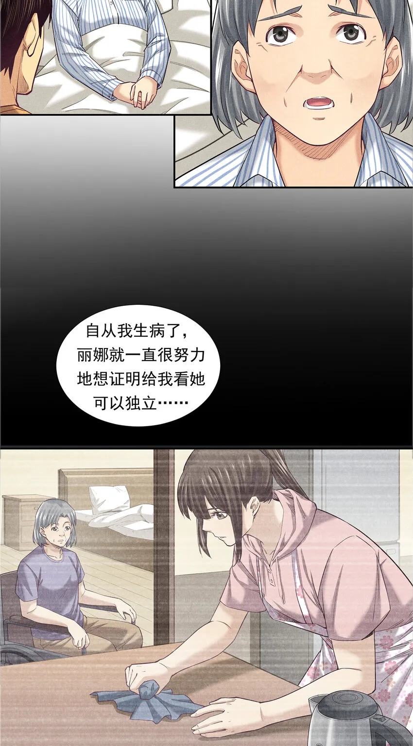 007 坚强的丽娜 第13页