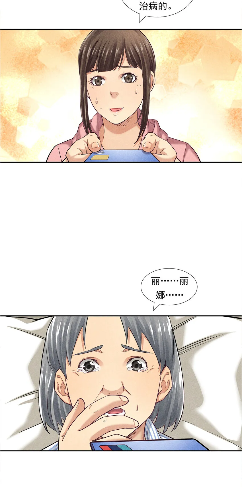 007 坚强的丽娜 第19页