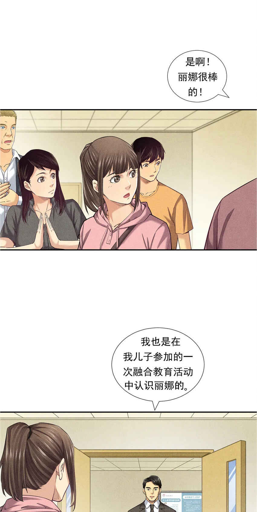 007 坚强的丽娜 第22页