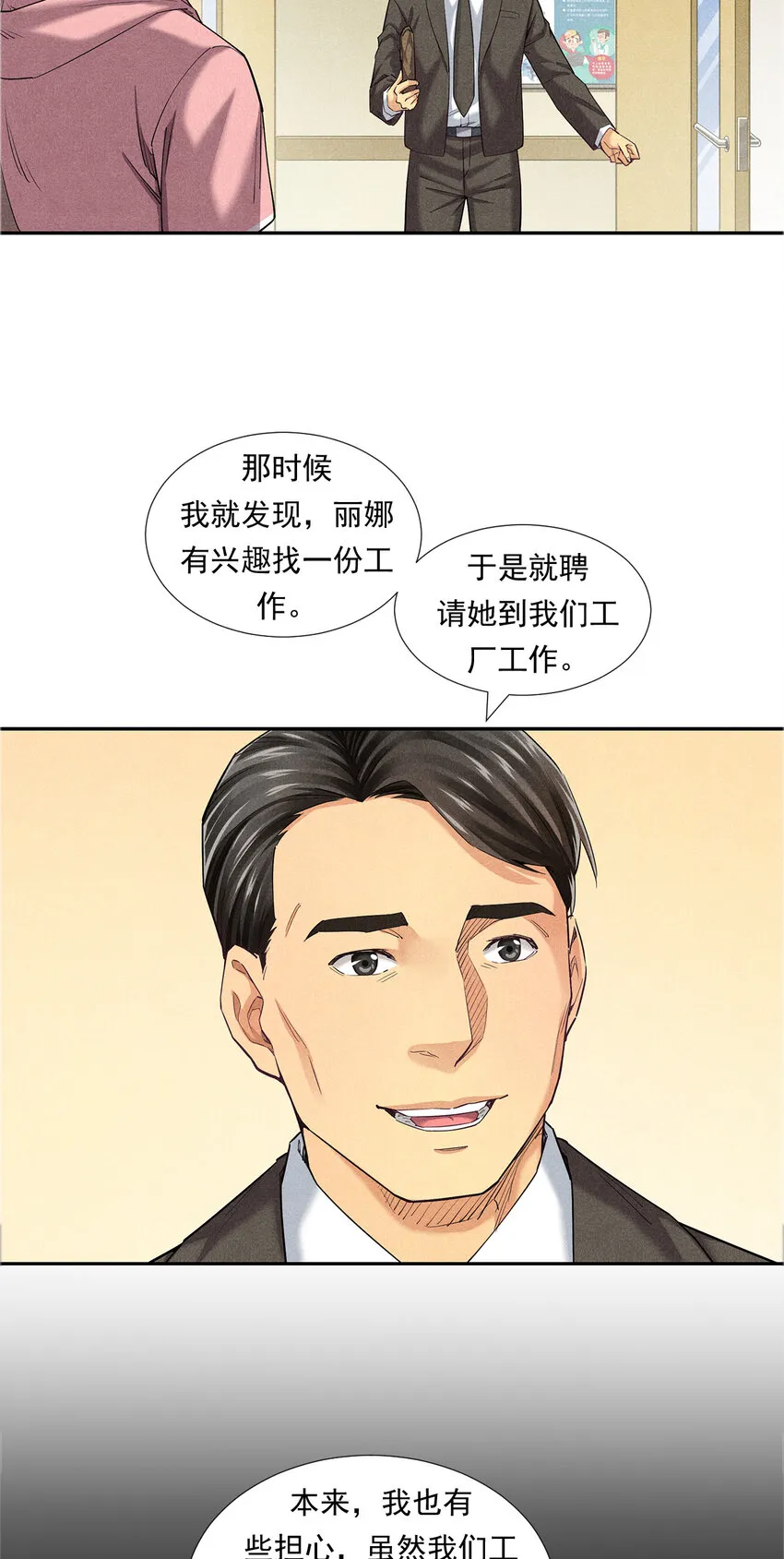 007 坚强的丽娜 第23页