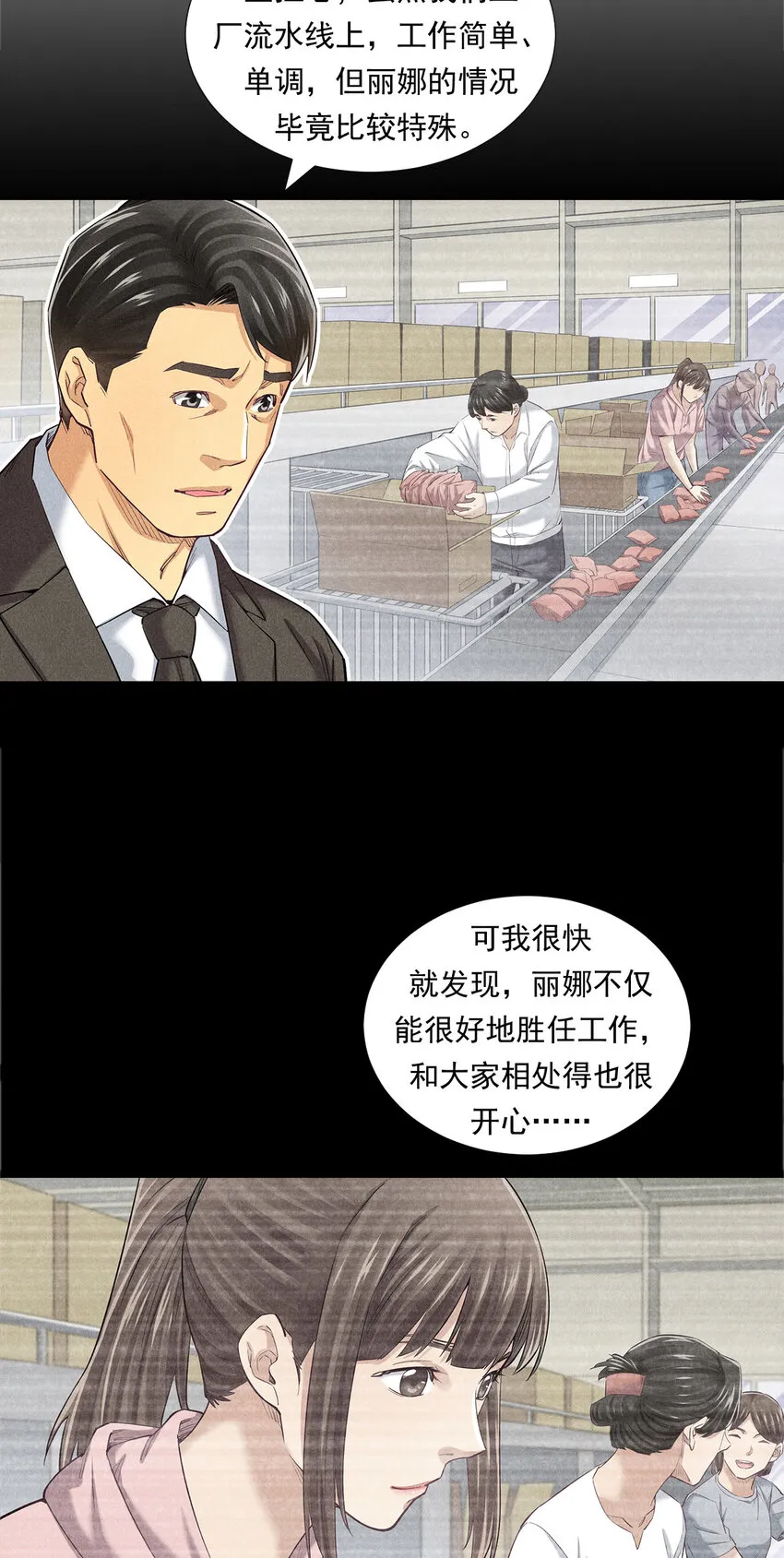 007 坚强的丽娜 第24页