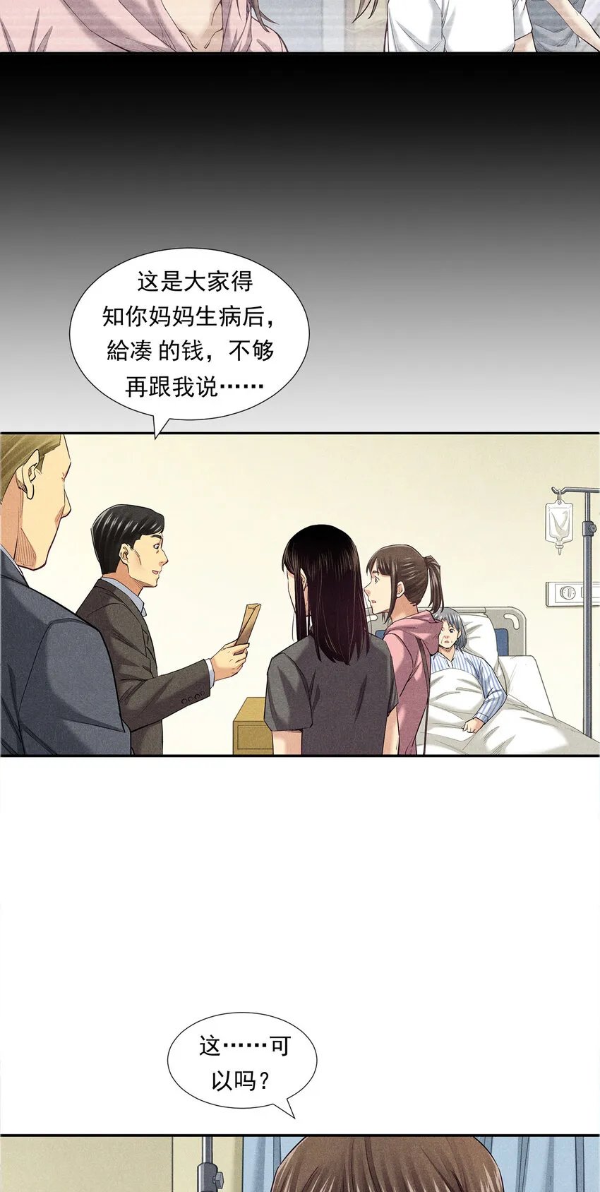 007 坚强的丽娜 第25页