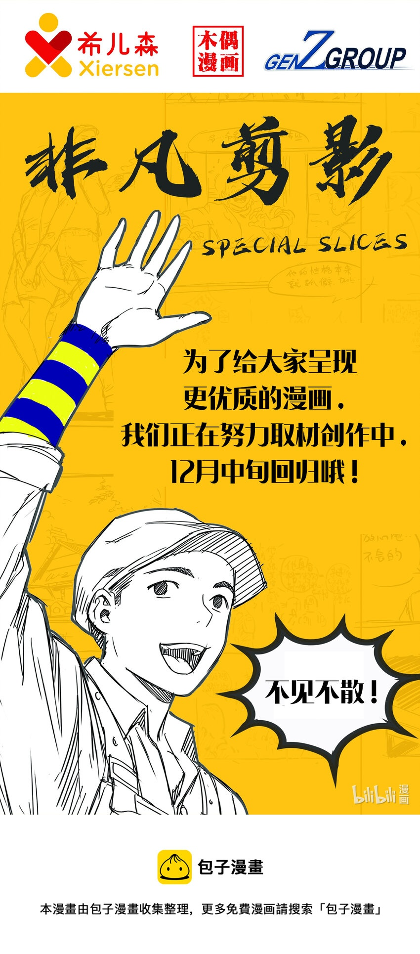 公告01 12月回归 第1页