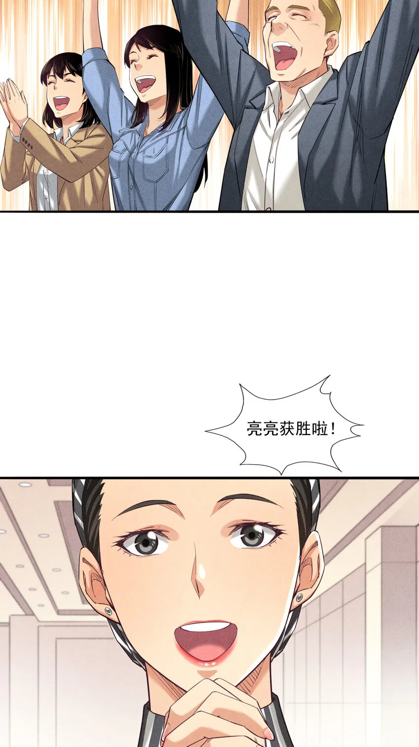 05 多才多艺的亮亮 第30页