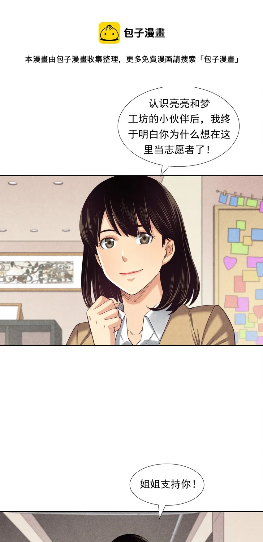 05 多才多艺的亮亮 第38页