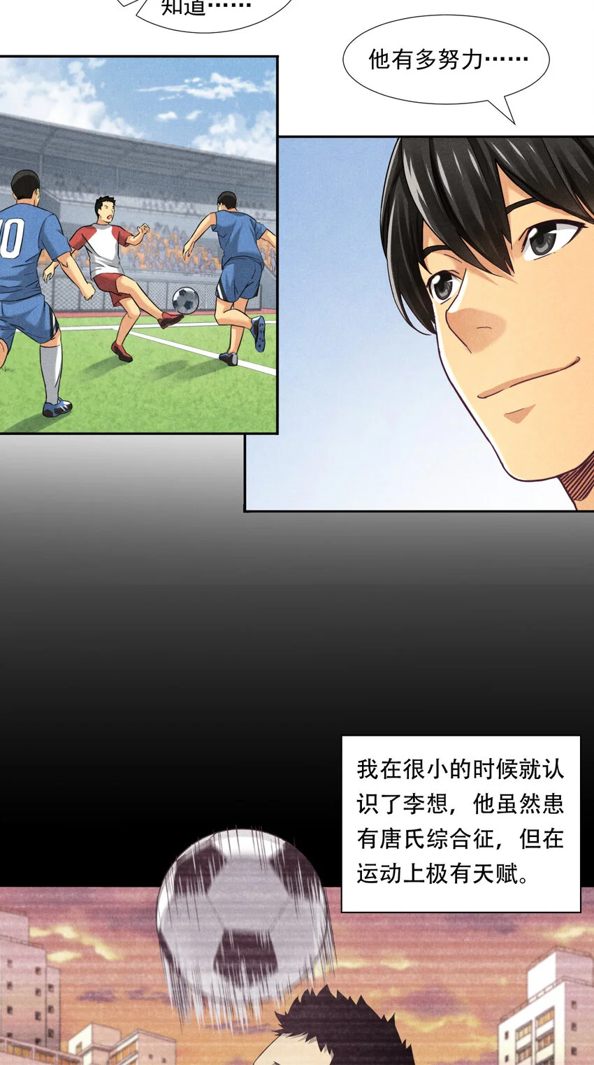 004 李想的理想 第26页