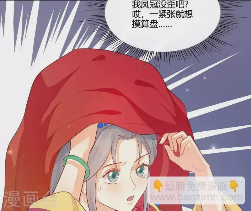 最终话 喜结连理 第29页
