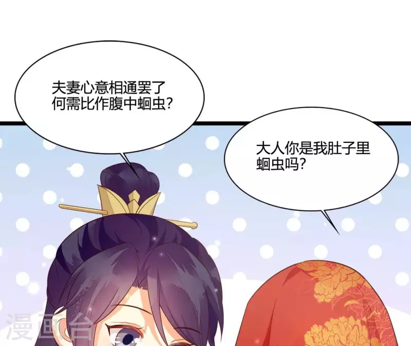 最终话 喜结连理 第37页