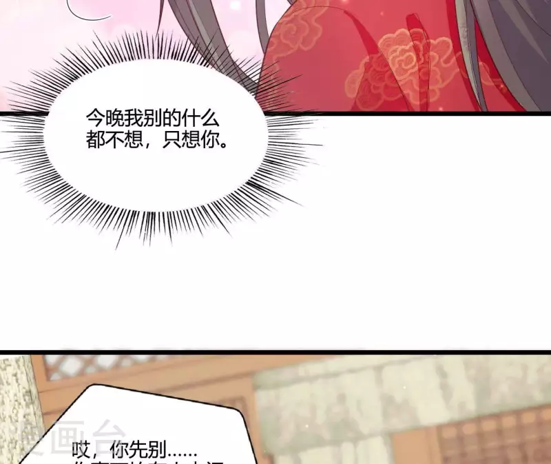 最终话 喜结连理 第74页