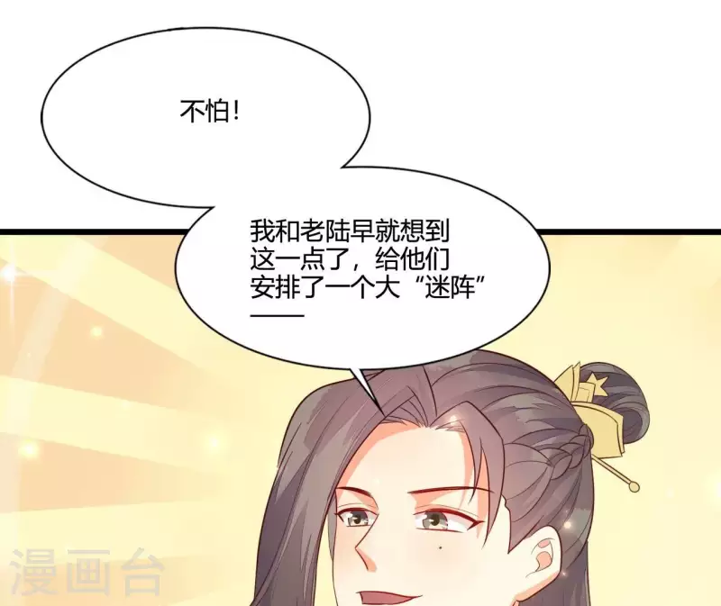 最终话 喜结连理 第77页
