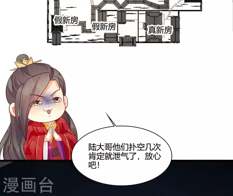 最终话 喜结连理 第80页