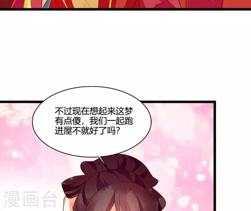 最终话 喜结连理 第98页