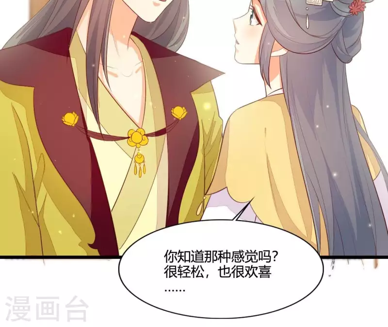 第115话 想和你在一起 第88页