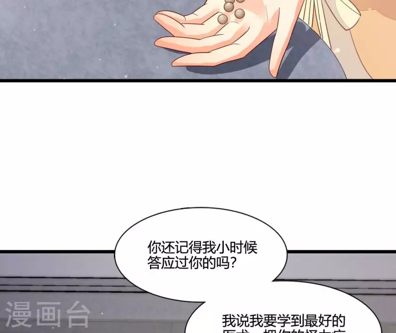 第114话 郑重的表白 第7页