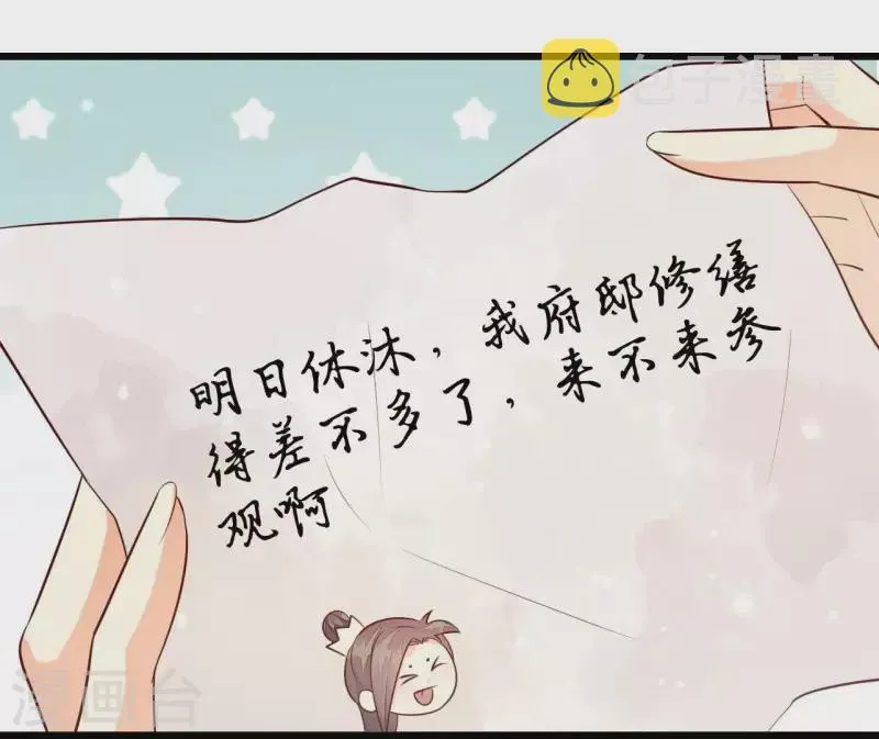 第112话 泽郡王邀约 第9页