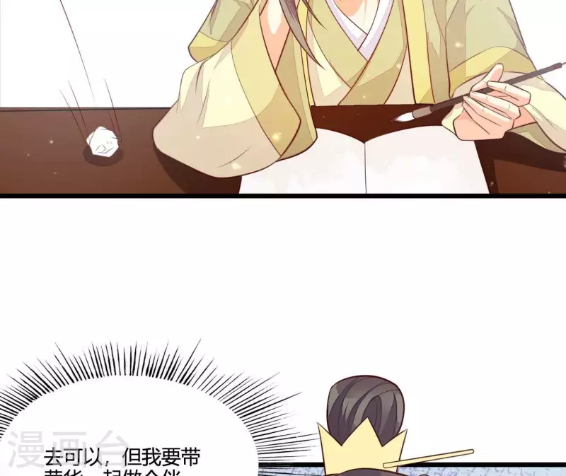 第112话 泽郡王邀约 第15页