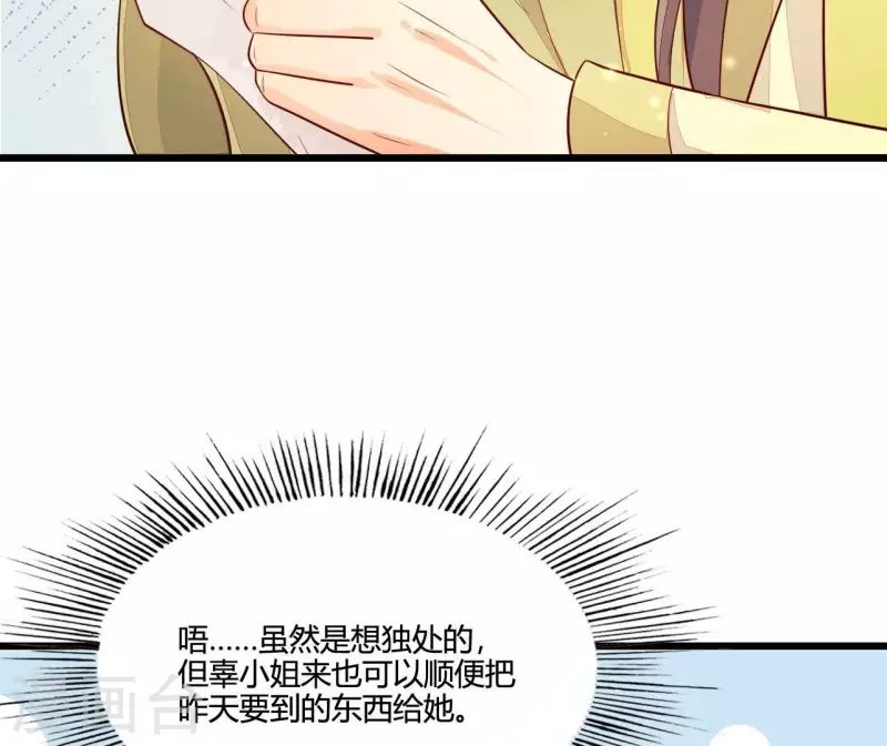第112话 泽郡王邀约 第17页