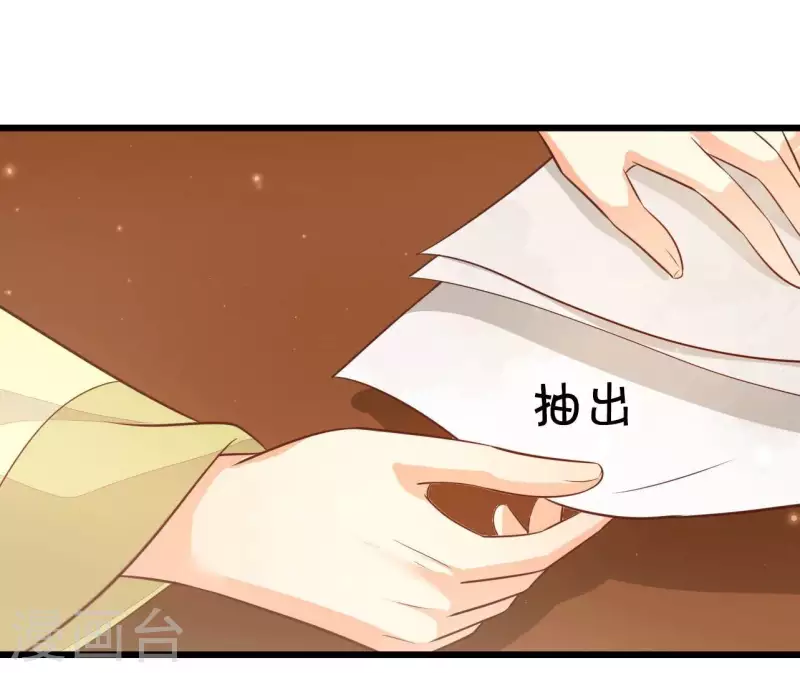 第112话 泽郡王邀约 第20页