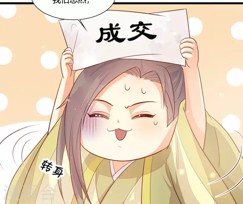 第112话 泽郡王邀约 第27页