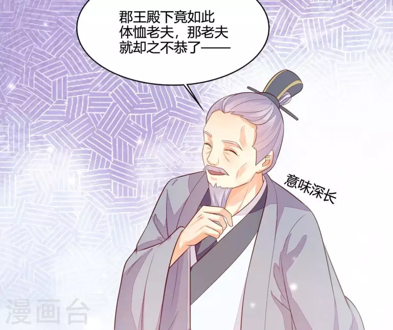 第112话 泽郡王邀约 第29页