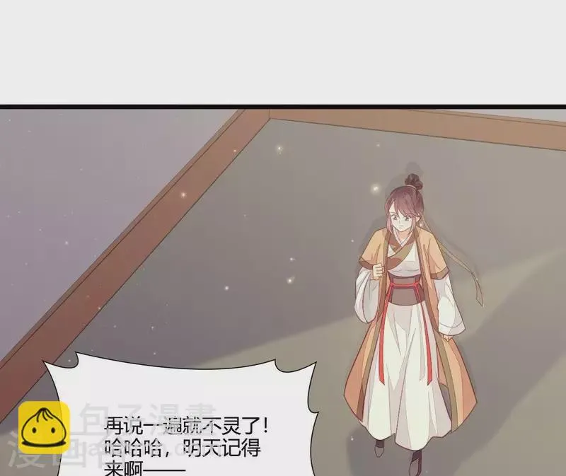 第112话 泽郡王邀约 第50页