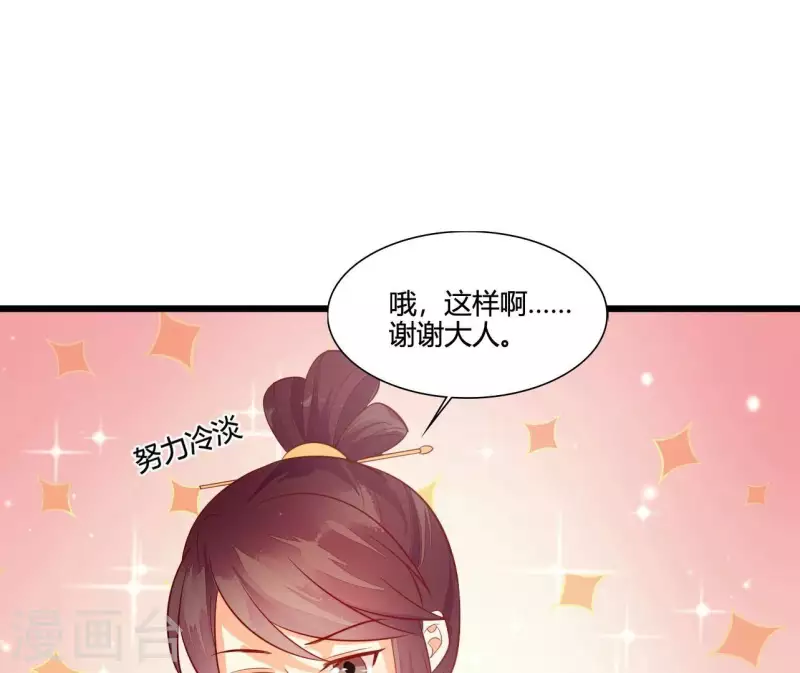 第112话 泽郡王邀约 第72页