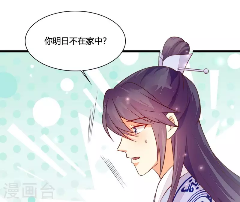 第112话 泽郡王邀约 第80页