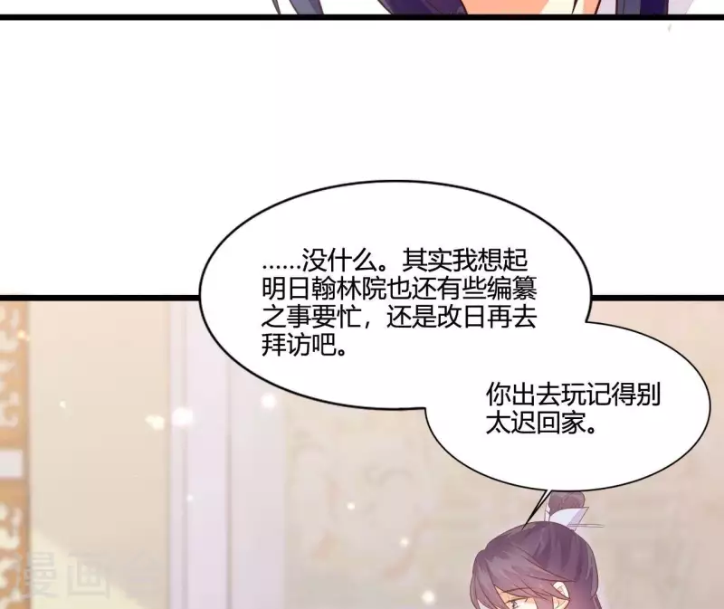 第112话 泽郡王邀约 第89页