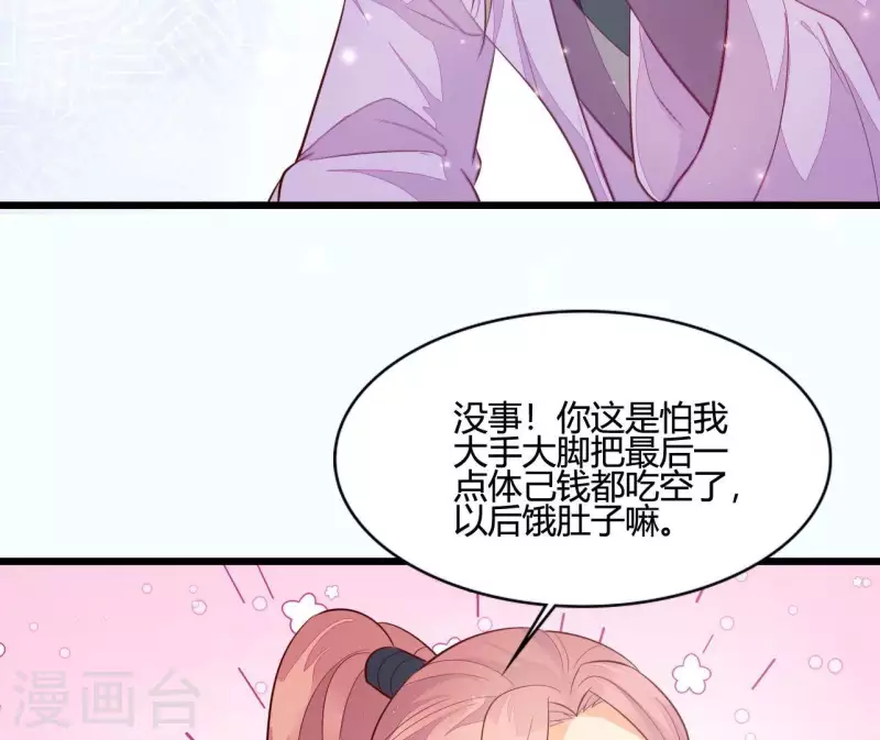 第110话 江湖之人食量大 第26页