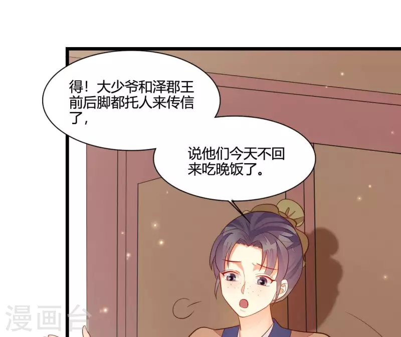 第110话 江湖之人食量大 第63页