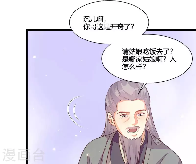 第110话 江湖之人食量大 第71页