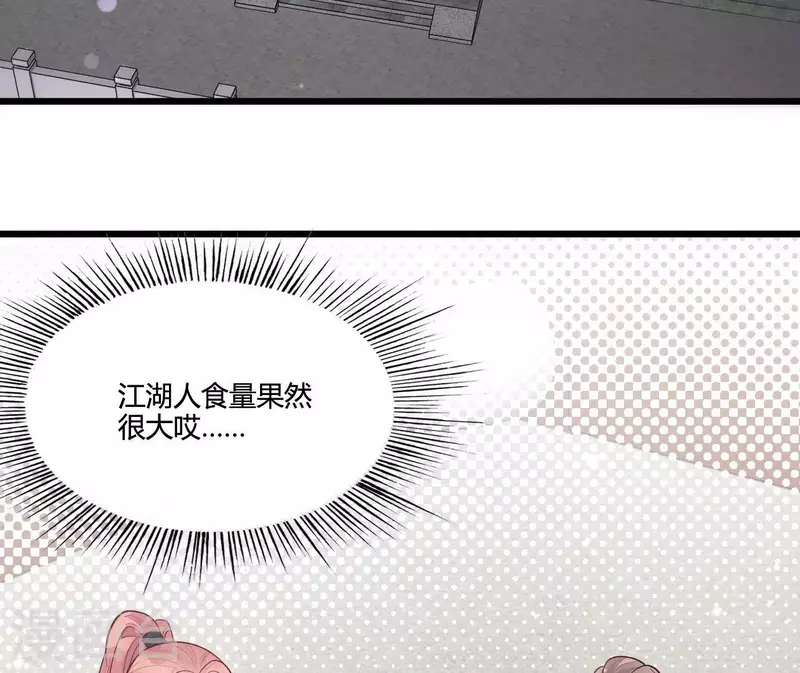 第110话 江湖之人食量大 第79页