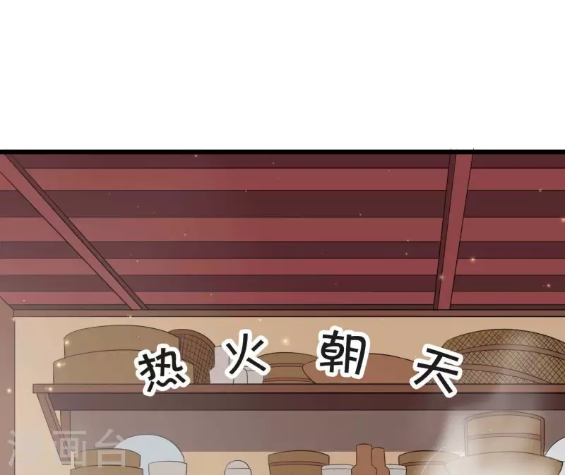 第109话 敲诈御厨 第7页