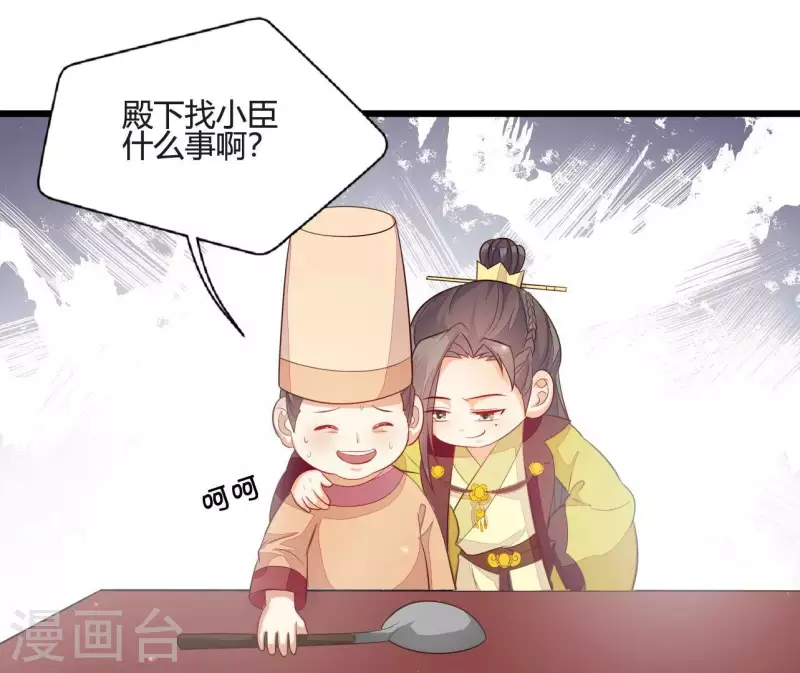 第109话 敲诈御厨 第27页