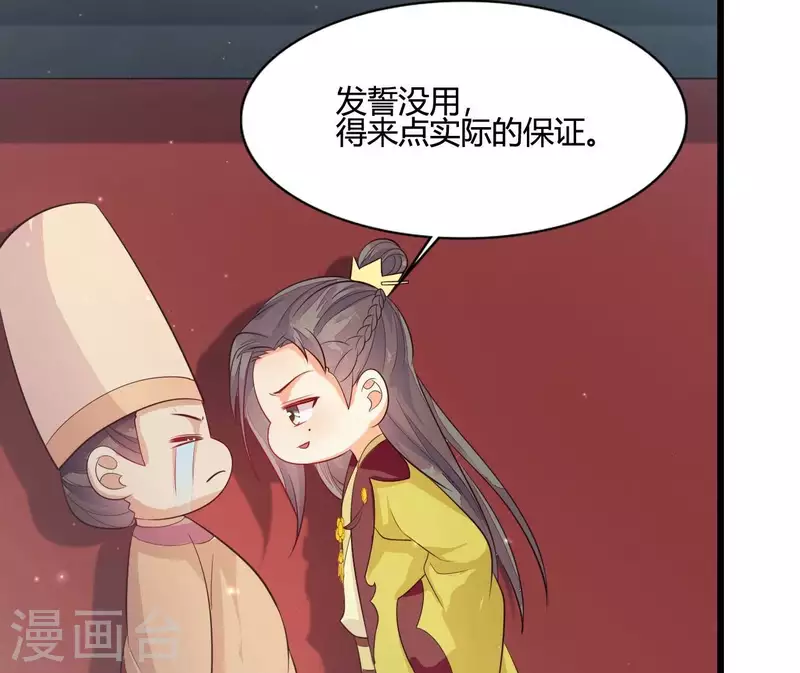 第109话 敲诈御厨 第39页