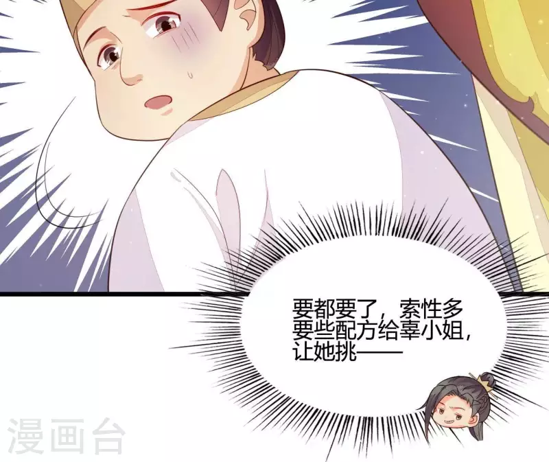 第109话 敲诈御厨 第62页