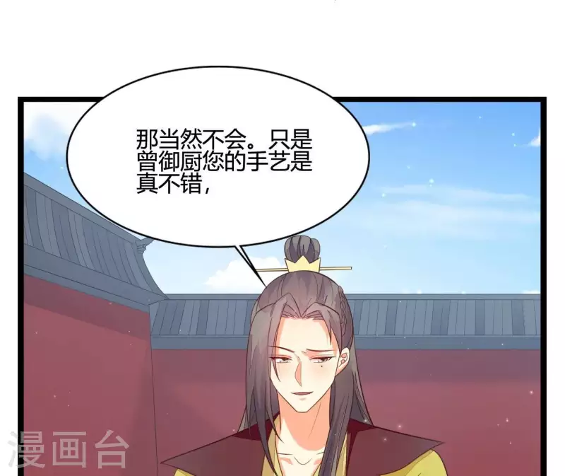 第109话 敲诈御厨 第63页