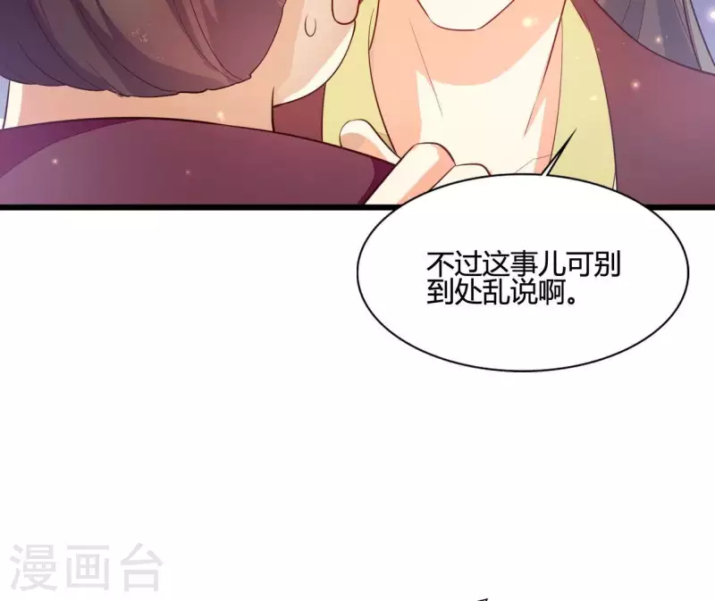 第109话 敲诈御厨 第73页