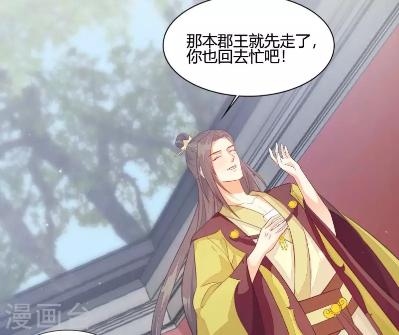 第109话 敲诈御厨 第76页
