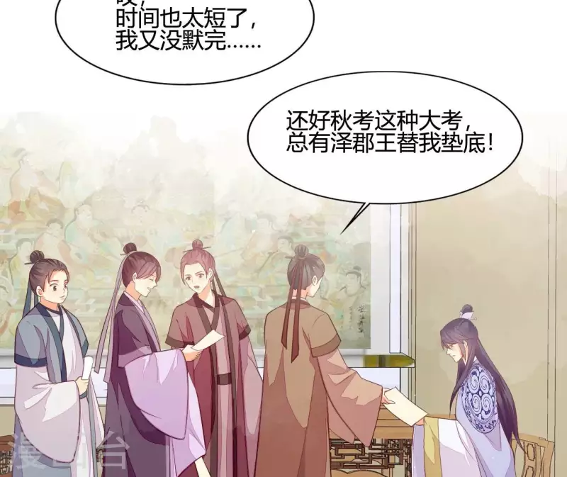 第107话 陆博士好凶 第71页