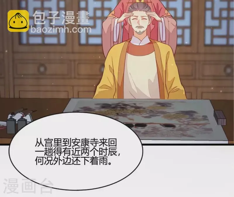 第106话 一起去爬山 第6页