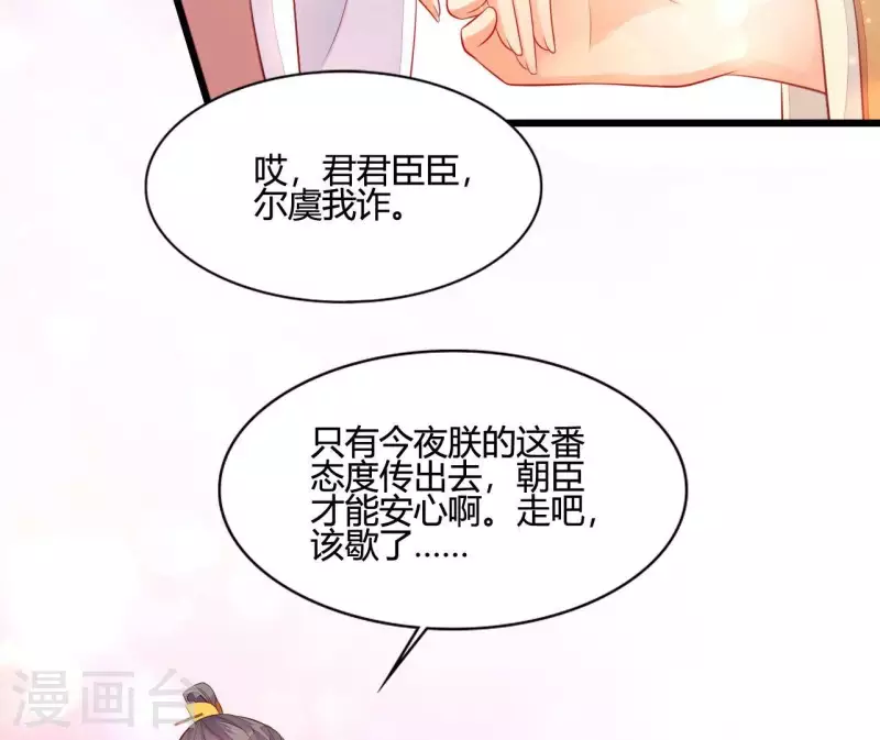 第106话 一起去爬山 第26页