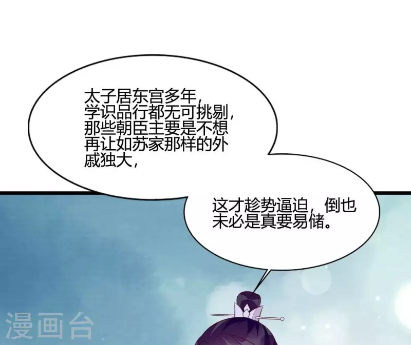 第106话 一起去爬山 第40页