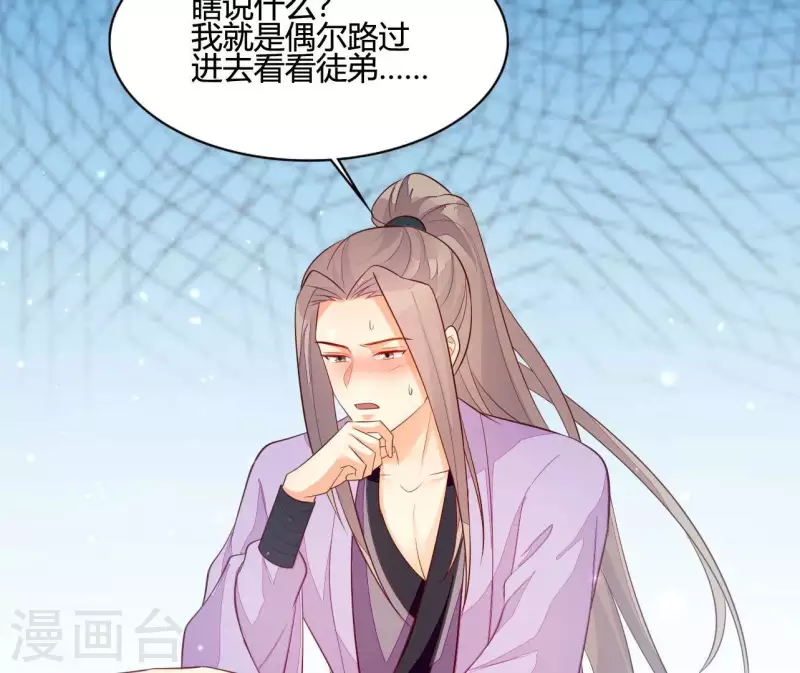 第106话 一起去爬山 第50页