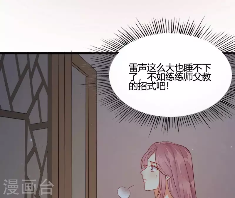 第105话 共浴 第28页