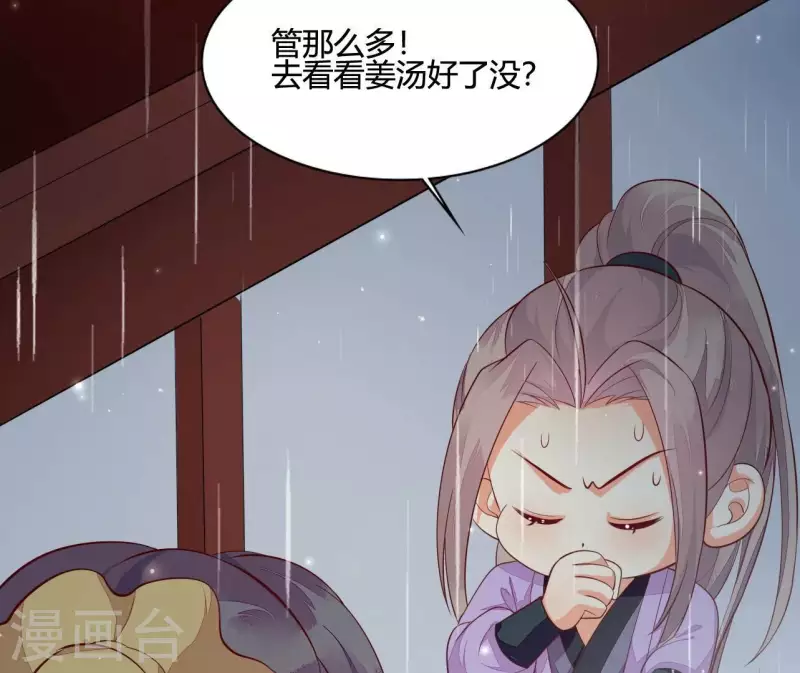 第105话 共浴 第48页